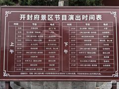 -开封府