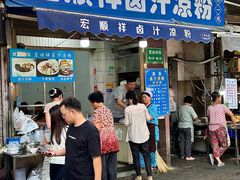 -清真·宏顺祥卤汁凉粉(大皮院店)