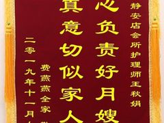 -优护佳月嫂育儿嫂中心(静安店)