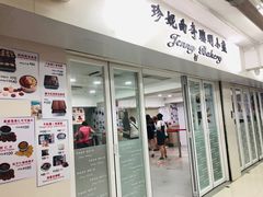 门面-珍妮曲奇聪明小熊(尖沙咀店)