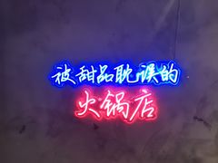 -卤校长老火锅(杨家坪直营店)