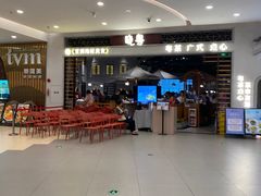 -晓粤·惹味粤菜(凯德乐峰广场店)