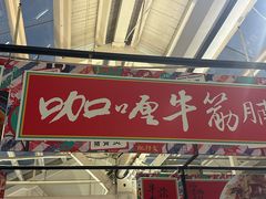 -肥仔文澳门猪骨煲(南京西路店)