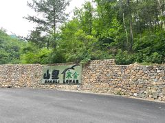-北京山里寒舍度假酒店