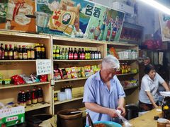 -赵府街副食店