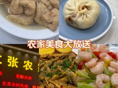 -二张农家菜(天通苑店)