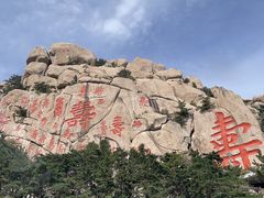 -崂山仰口游览区