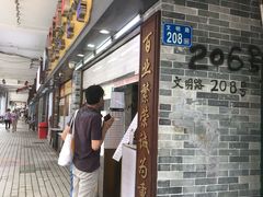 门面-百花传统甜品店(原址店)