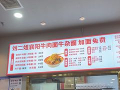 -刘二姐襄阳牛肉面(鸟巢店)