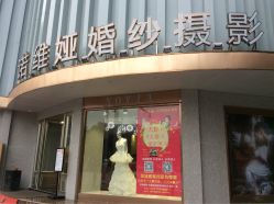 -易摄影婚纱摄影工作室