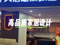 -集美家居城(定慧桥店)