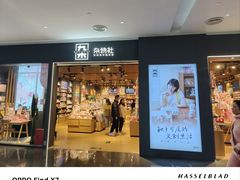 -7fresh七鲜(大族广场店)