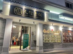 门面-民信老铺(华盖路店)