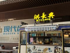 -洪长兴(广西北路店)