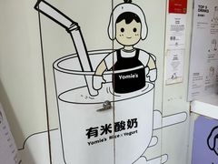 -有米酸奶