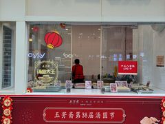 -五芳斋(中山大道总店)