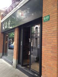 门面-藏晶堂(丰盛里店)