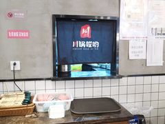 -川锅哎哟·麻辣香锅(国大城市广场店)