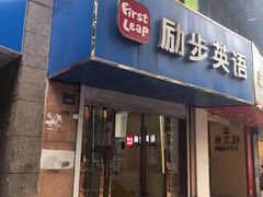 -励步儿童成长中心·英语启蒙·剑桥考级·KET(八佰伴校区)