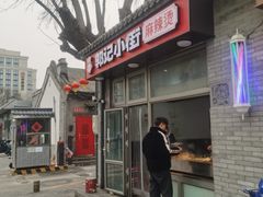 -郭记小街麻辣烫(南小街总店)