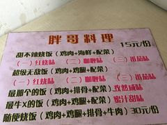 -胖哥料理(兴义里店)