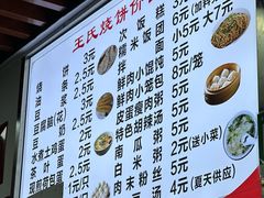 -文武王氏烧饼·无矾油条(西溪路店)