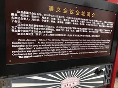 -遵义会议纪念馆