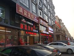 -满盆龙虾烧烤小串(宏伟路第一直营店)
