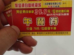 -聚盛源蒸汽海鲜火锅烤肉自助(巨川金海岸购物广场店)