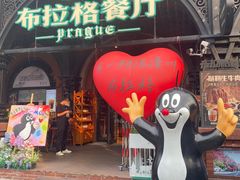 -布拉格餐厅· 中欧捷克菜(全国首店)