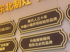 -灶座小锅烀饼·铁锅炖(道里店)