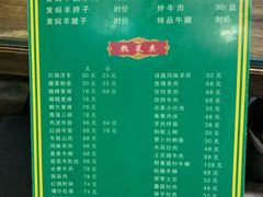 菜单-清真益鑫羊肉手抓馆(南大街店)