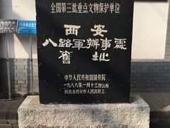 -八路军西安办事处纪念馆