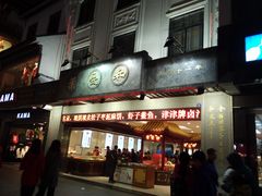 -叶受和(观前街店)