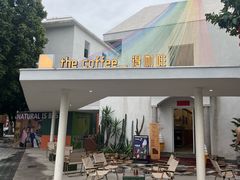 -the coffee_得咖啡(中英街店)