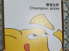 -尊宝比萨(黄泥磅店)