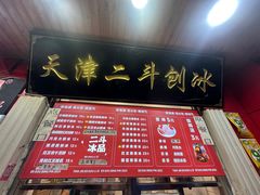 -二斗栗子(西湖道店)