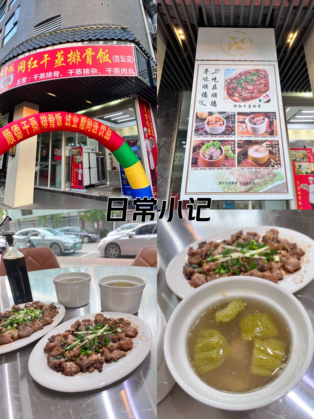 顺德逢简水乡美食排行图片