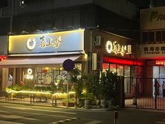 -喜上喜鸡煲翅(吉大店)