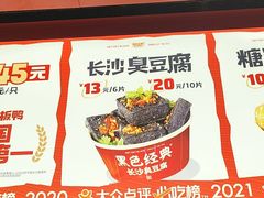 -黑色经典臭豆腐·湖南特产(太平街口店)