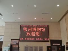 -鄂州市博物馆