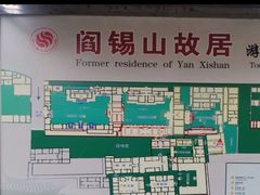 -阎锡山故居