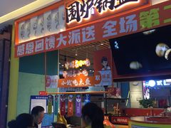 门面-围炉三国锅盔(平江万达店)