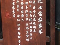 -七宝农家菜(七宝老街店)