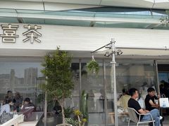 -喜茶(珠海华发商都店)