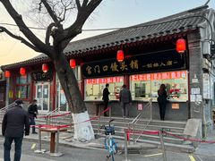 门面-宫门口馒头铺(创始人总店)