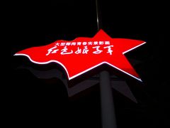 -三亚红色娘子军演艺公园景区