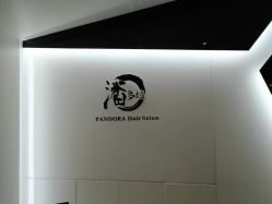 -潘多拉Hairsalon