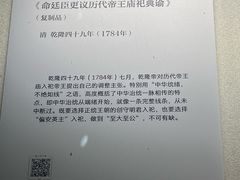 -历代帝王庙博物馆