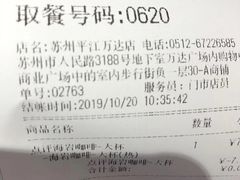 账单-85度C(苏州平江万达店)